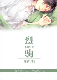 烈駒[重生]小说封面