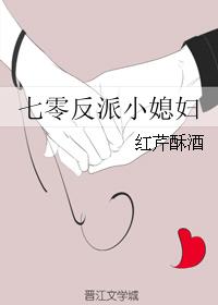 七零反派小媳婦小說封面